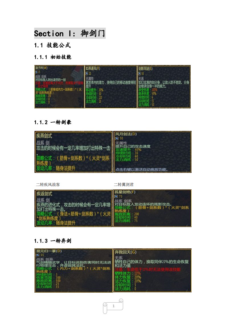 仙之天缘V2攻略(精选)