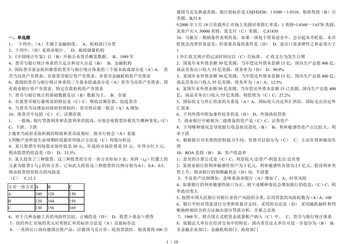 电大金融统计分析作业1-4