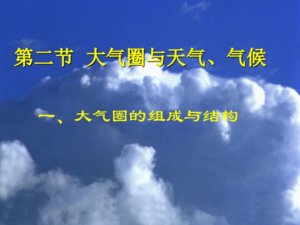 山东省冠县一中高一地理