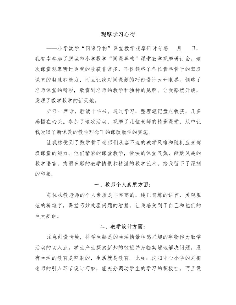 观摩学习心得