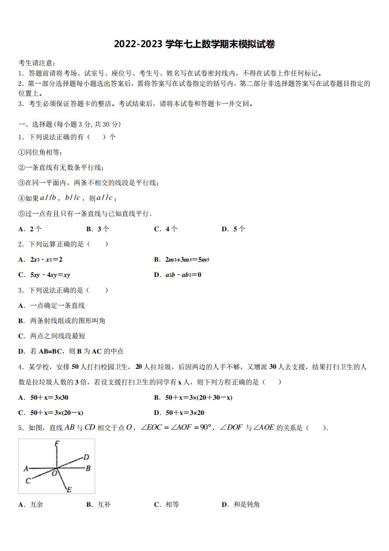 年数学七年级第一学期期末学业水平测试模拟试题含解析