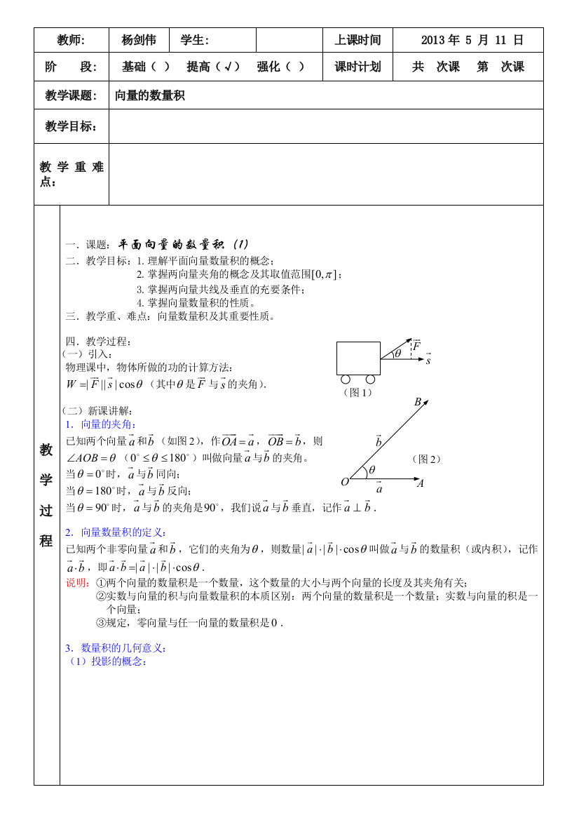 向量的数量积18799