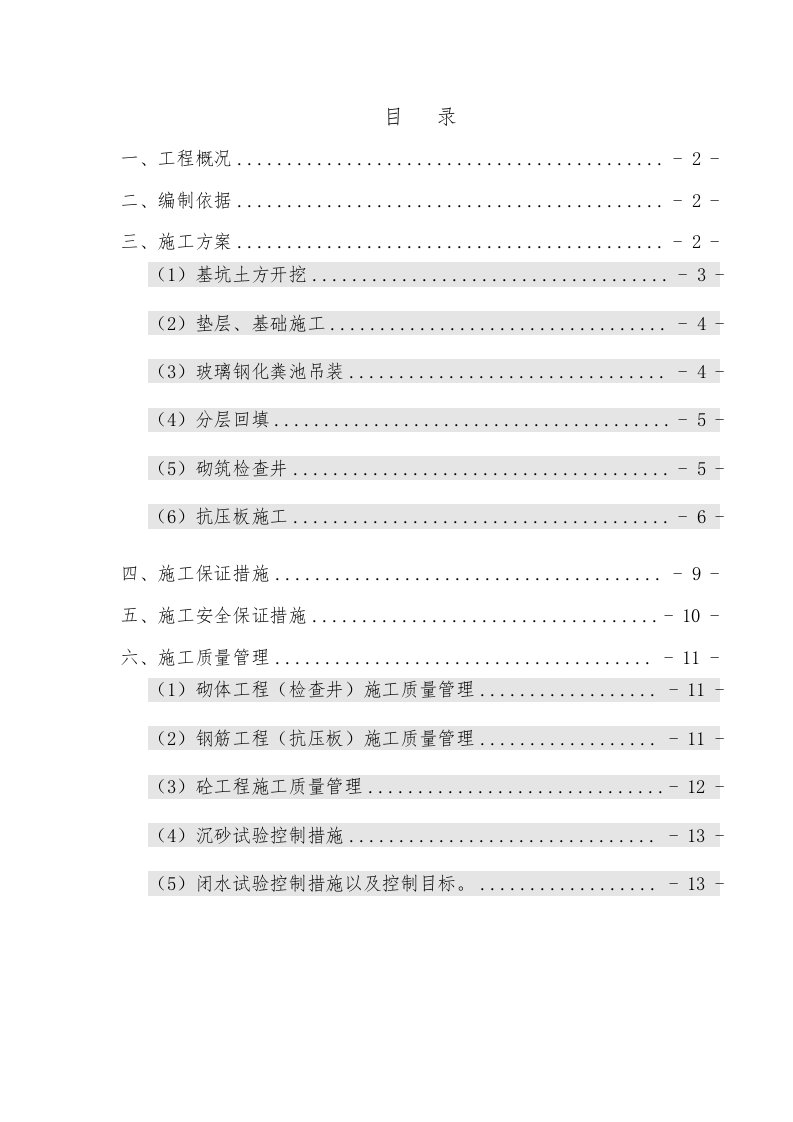 玻璃钢化粪池施工方案