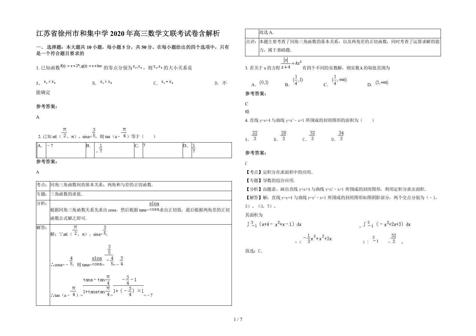 江苏省徐州市和集中学2020年高三数学文联考试卷含解析