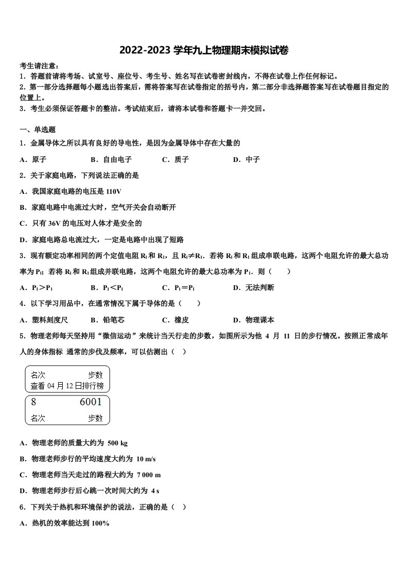 上海市浦东新区2022年物理九年级第一学期期末质量跟踪监视模拟试题含解析