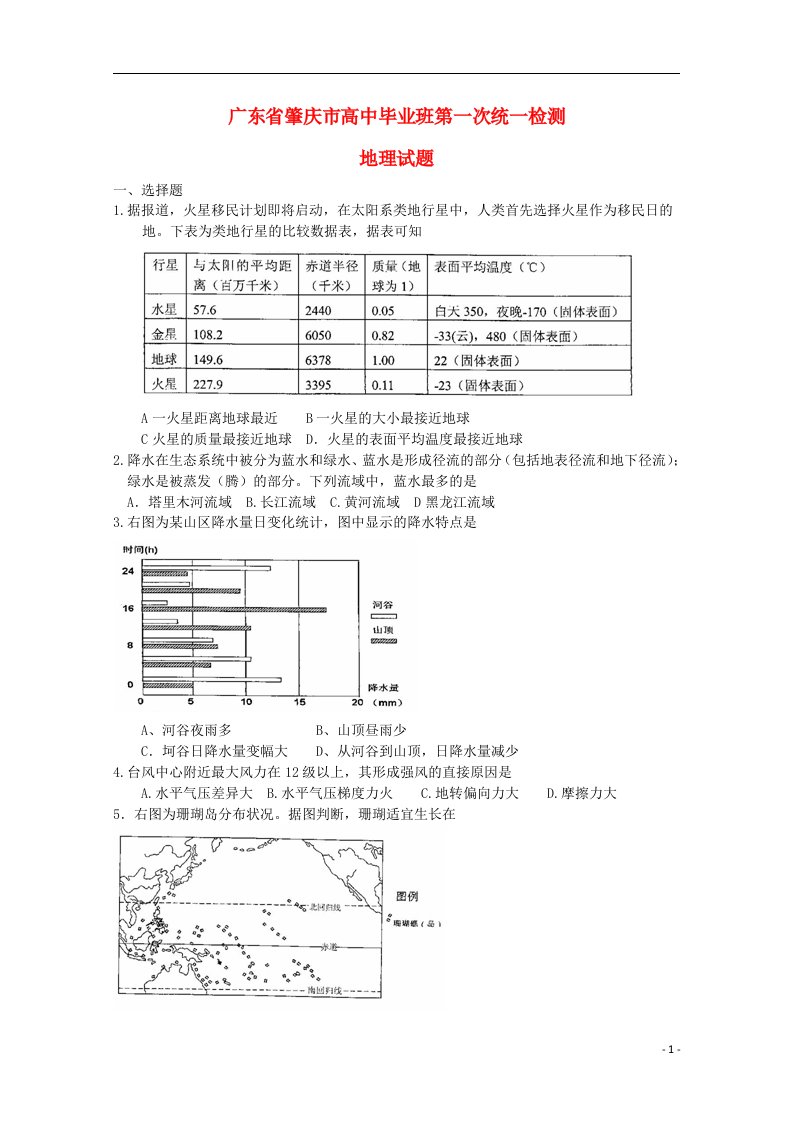 广东省肇庆市高三地理毕业班第一次统一检测试题