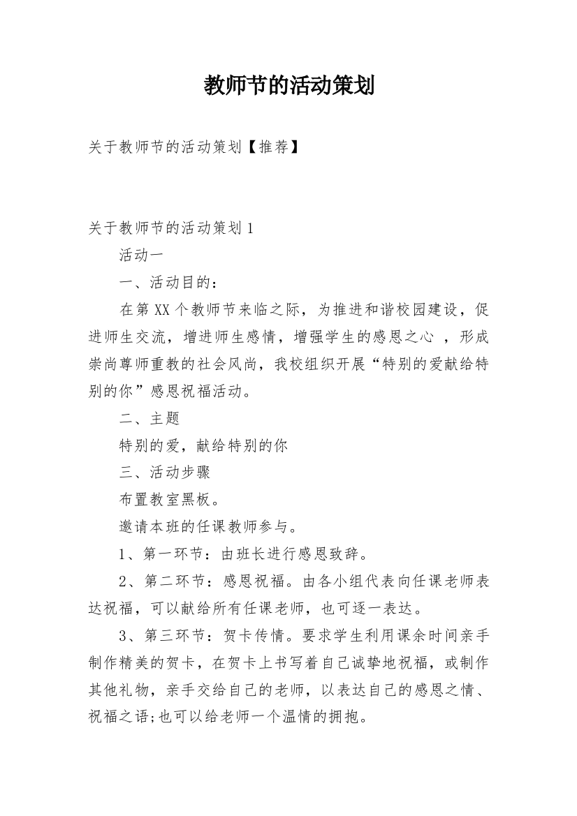 教师节的活动策划_4