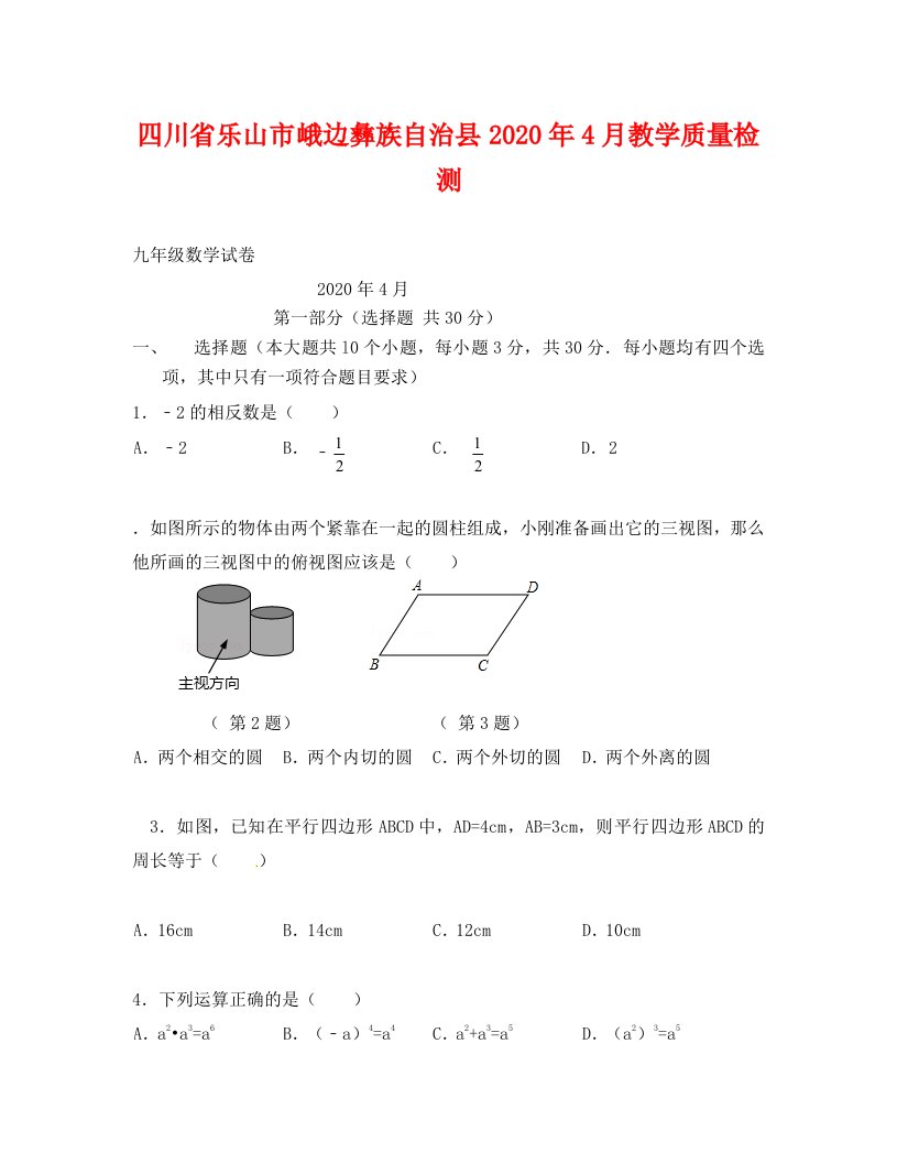 乐山市初三数学月月考试题及答案