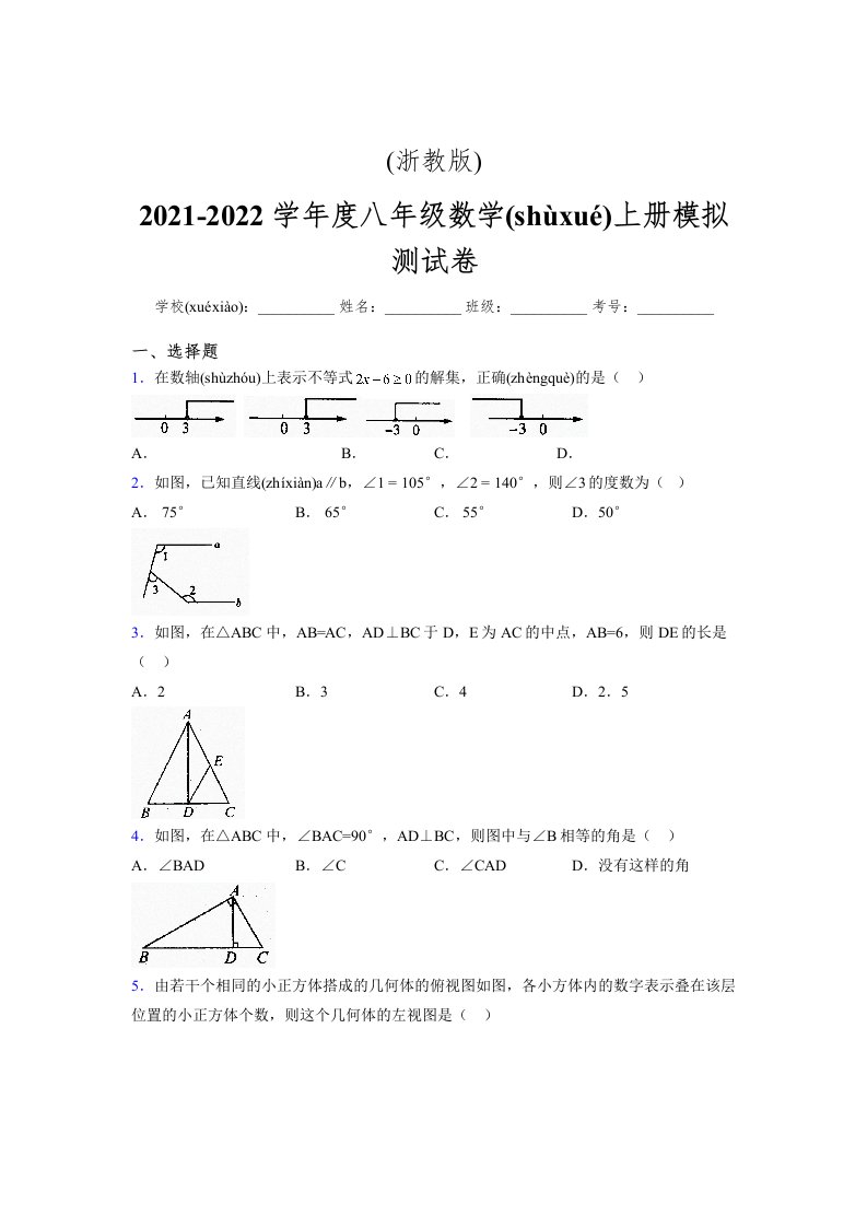 浙教版