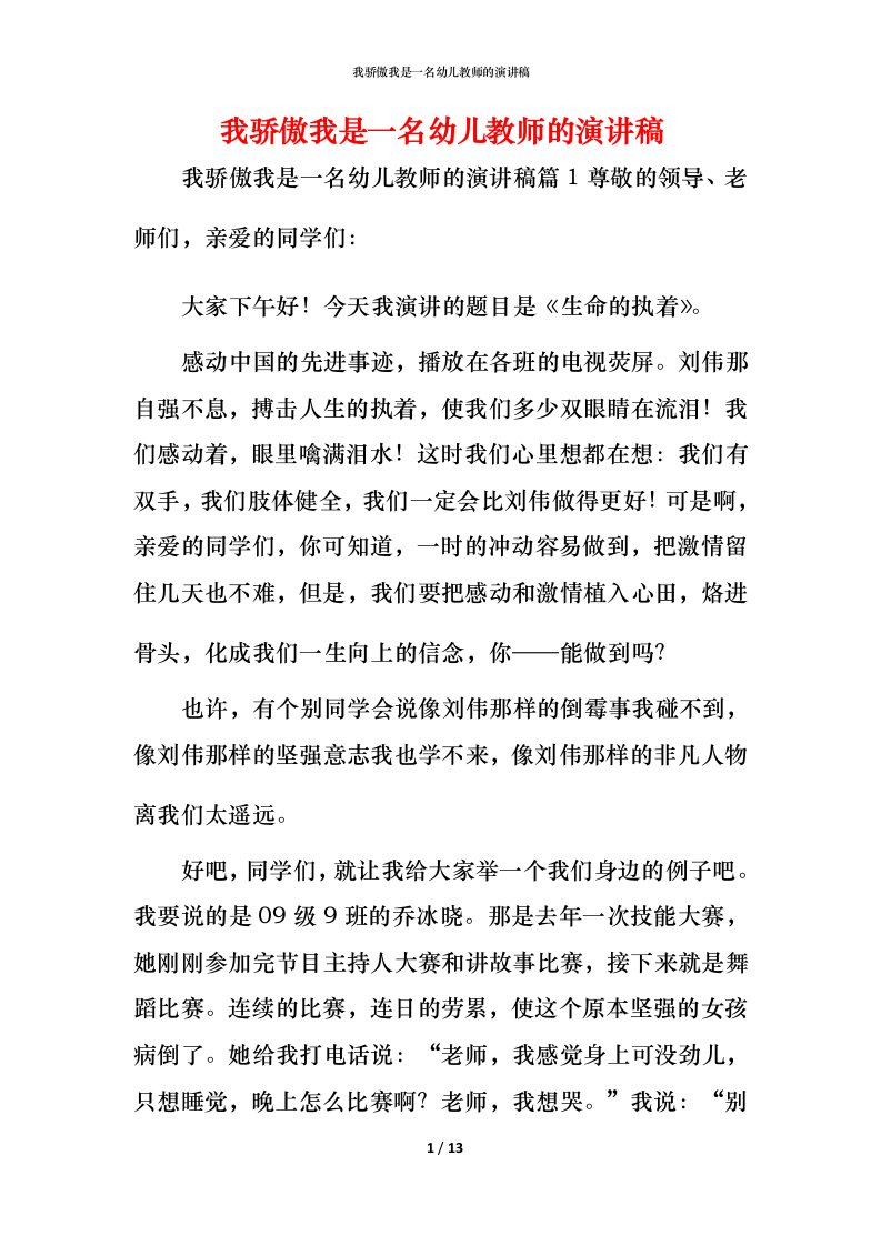 我骄傲我是一名幼儿教师的演讲稿