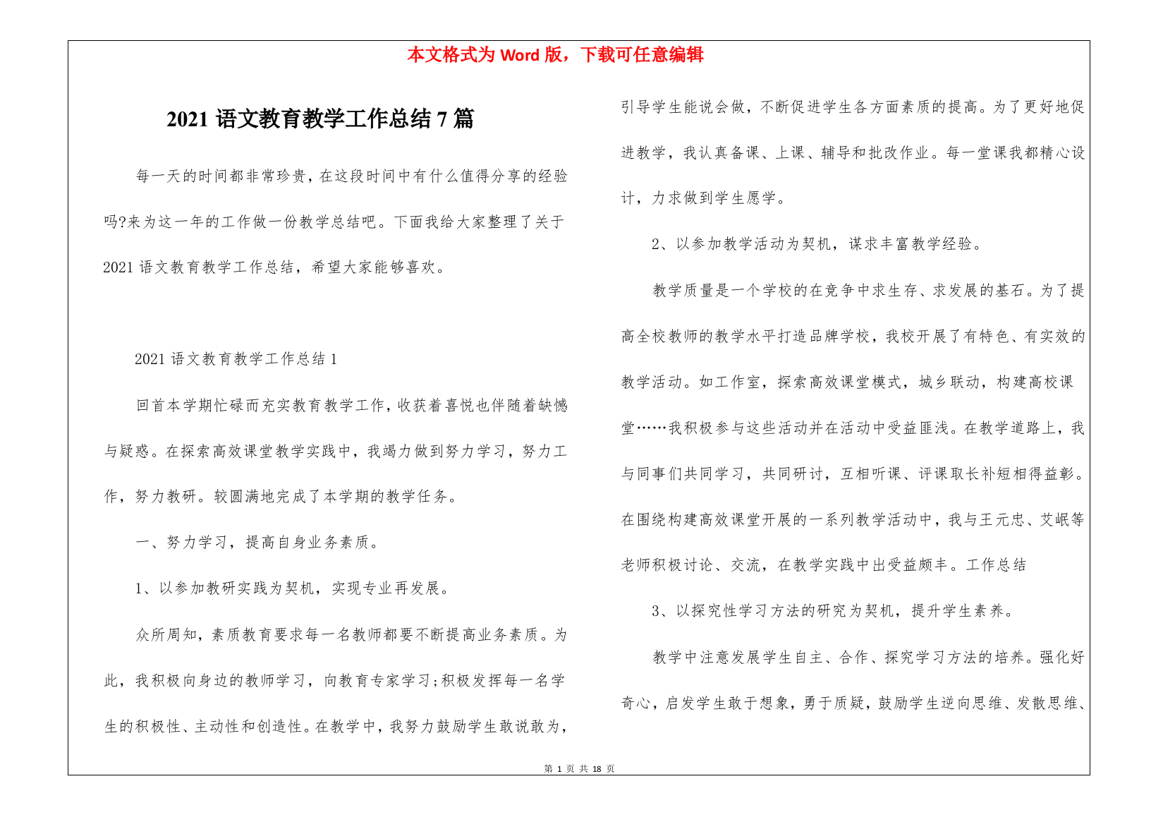 2021语文教育教学工作总结7篇