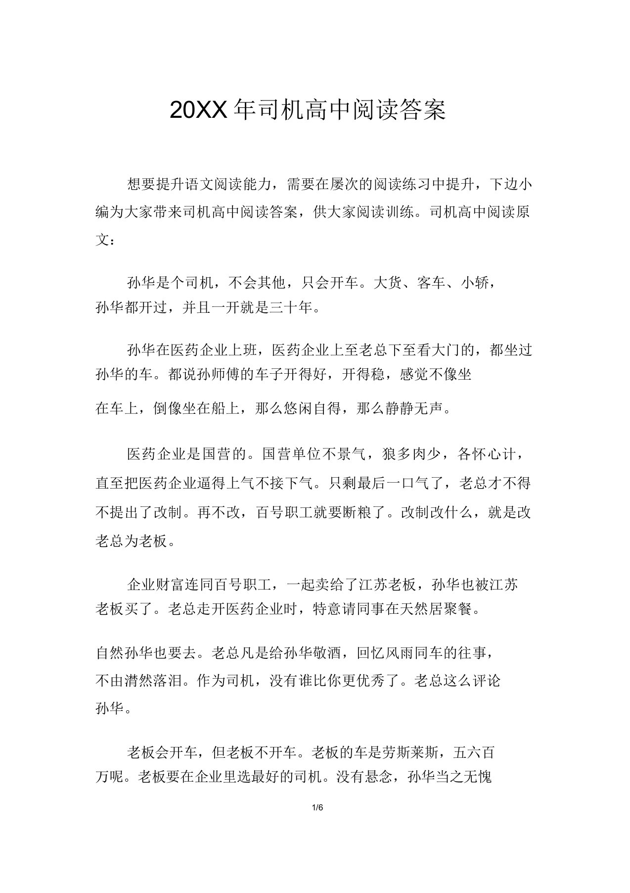 司机高中阅读答案