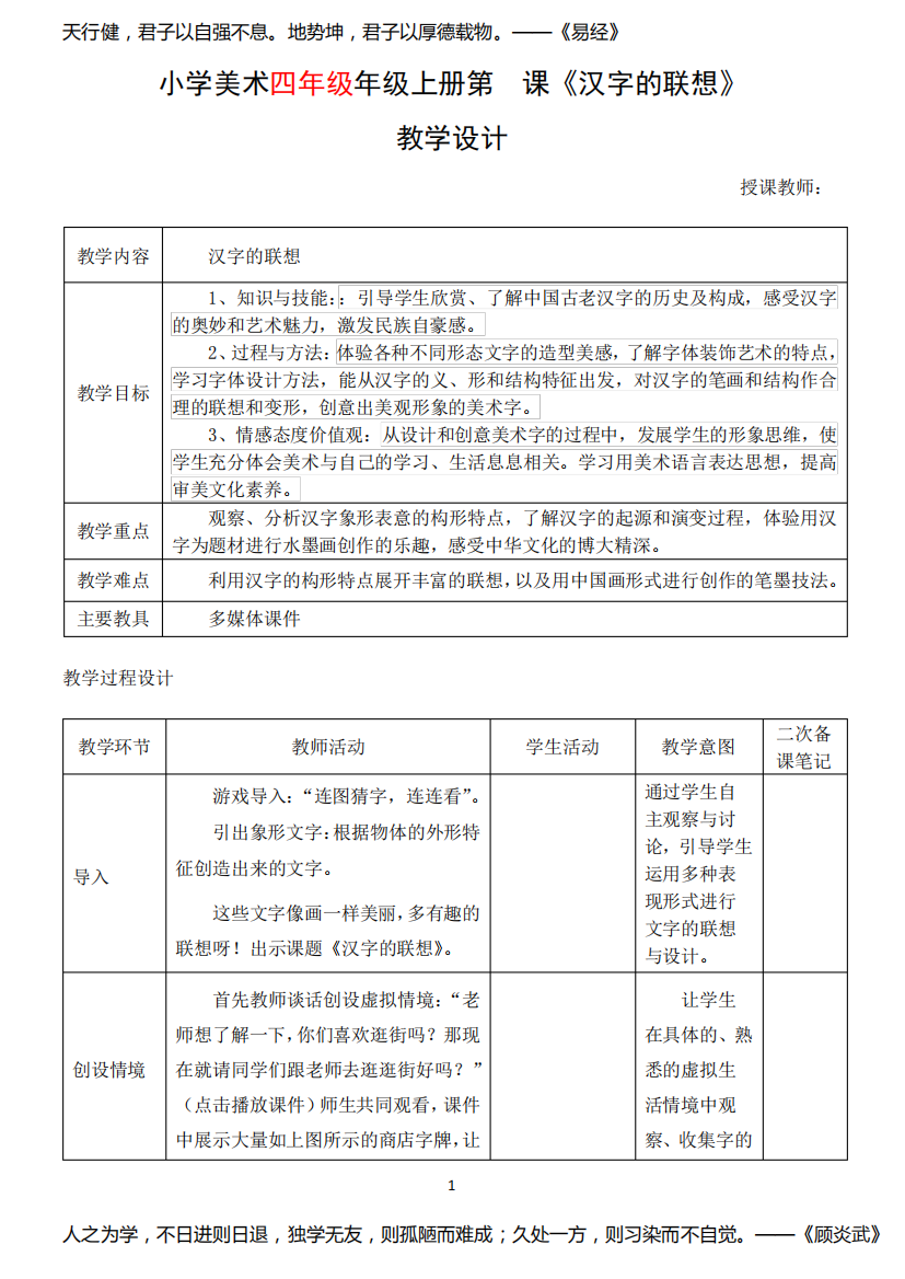 《汉字的联想》四年级美术教学设计教案