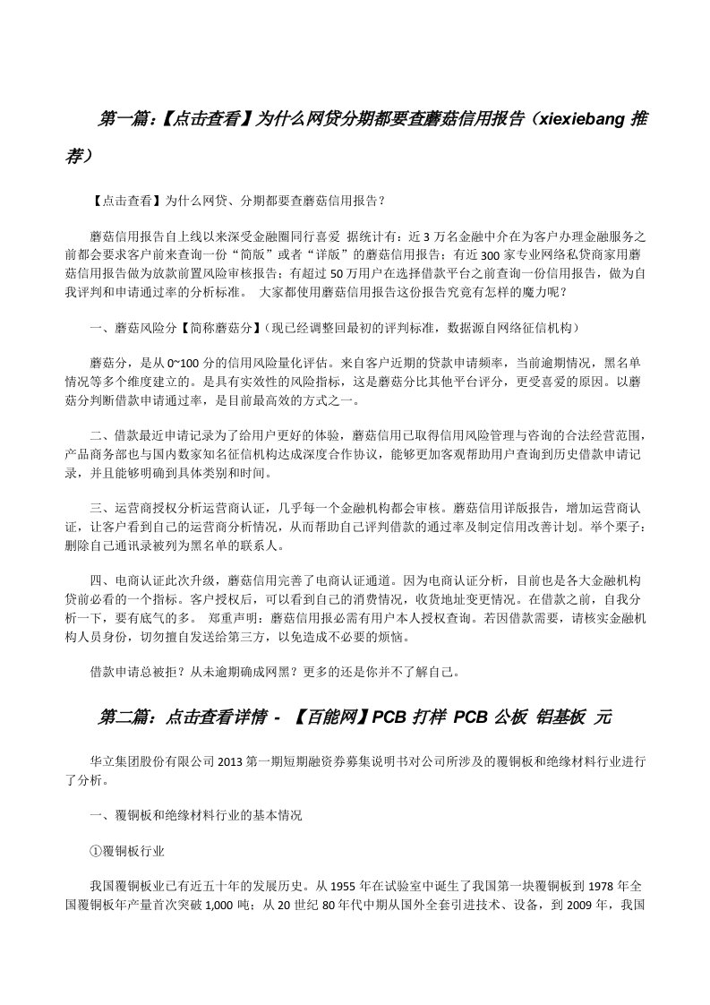 【点击查看】为什么网贷分期都要查蘑菇信用报告（xiexiebang推荐）[修改版]