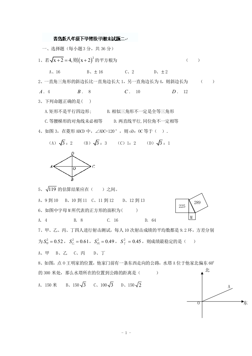 【小学中学教育精选】江西省修水县第一中学青岛版八年级数学下册