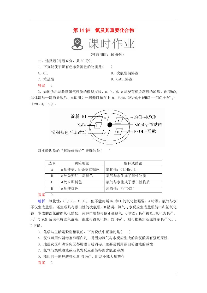 高考化学一轮复习