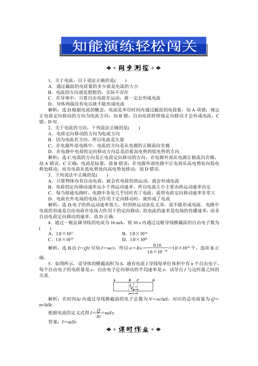 2013年鲁科版物理选修3-1电子题库