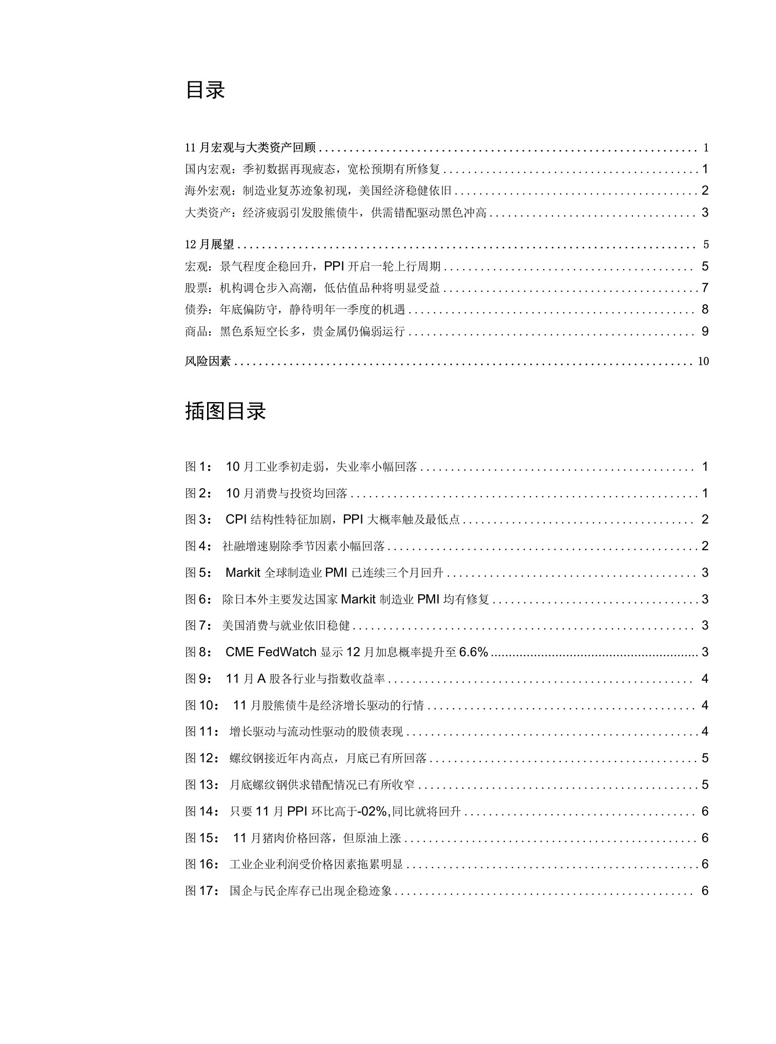 12月宏观与大类资产配置月报：年底配置期，整装再出发