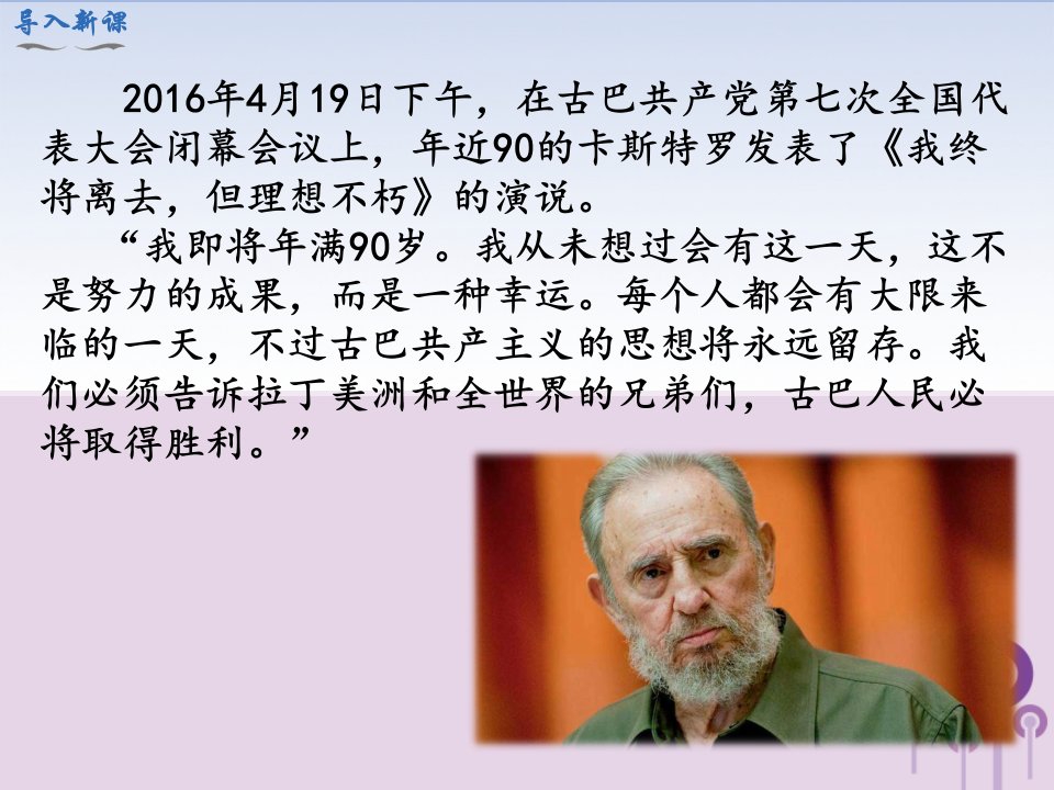 春九年级历史下册第五单元冷战和美苏对峙的世界第19课亚非拉国家的新发展教学课件新人教版