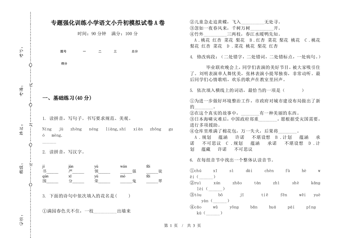 专题强化训练小学语文小升初模拟试卷A卷