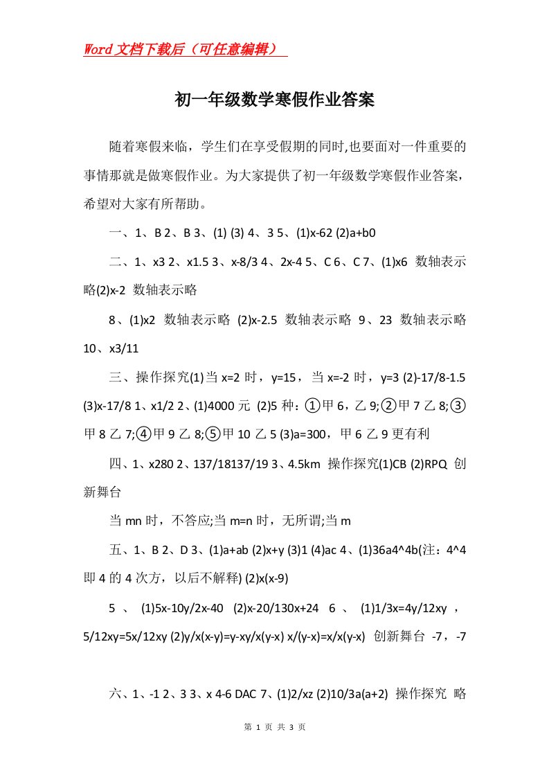 初一年级数学寒假作业答案