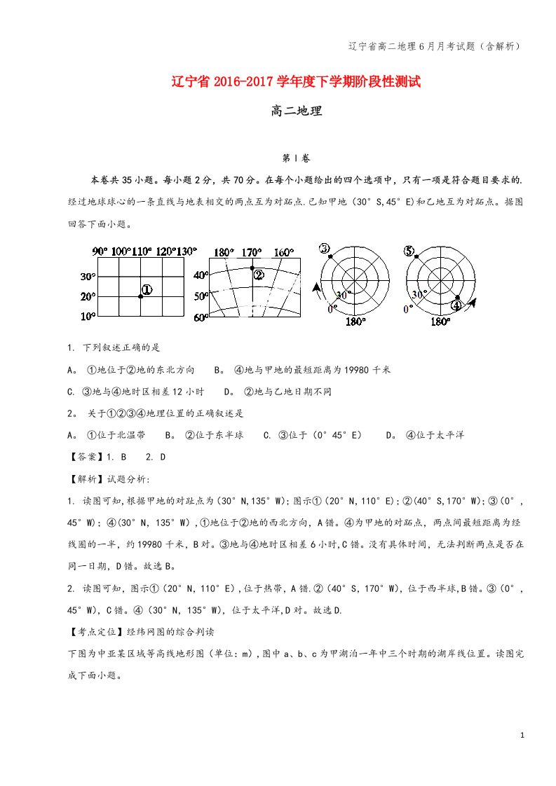 辽宁省高二地理6月月考试题(含解析)