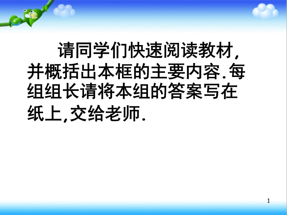 最新人教版政治必修2民主选举投出理性的一票731张.ppt