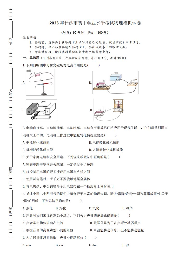 2023年湖南省长沙市初中学业水平考试物理模拟试卷(含答案)