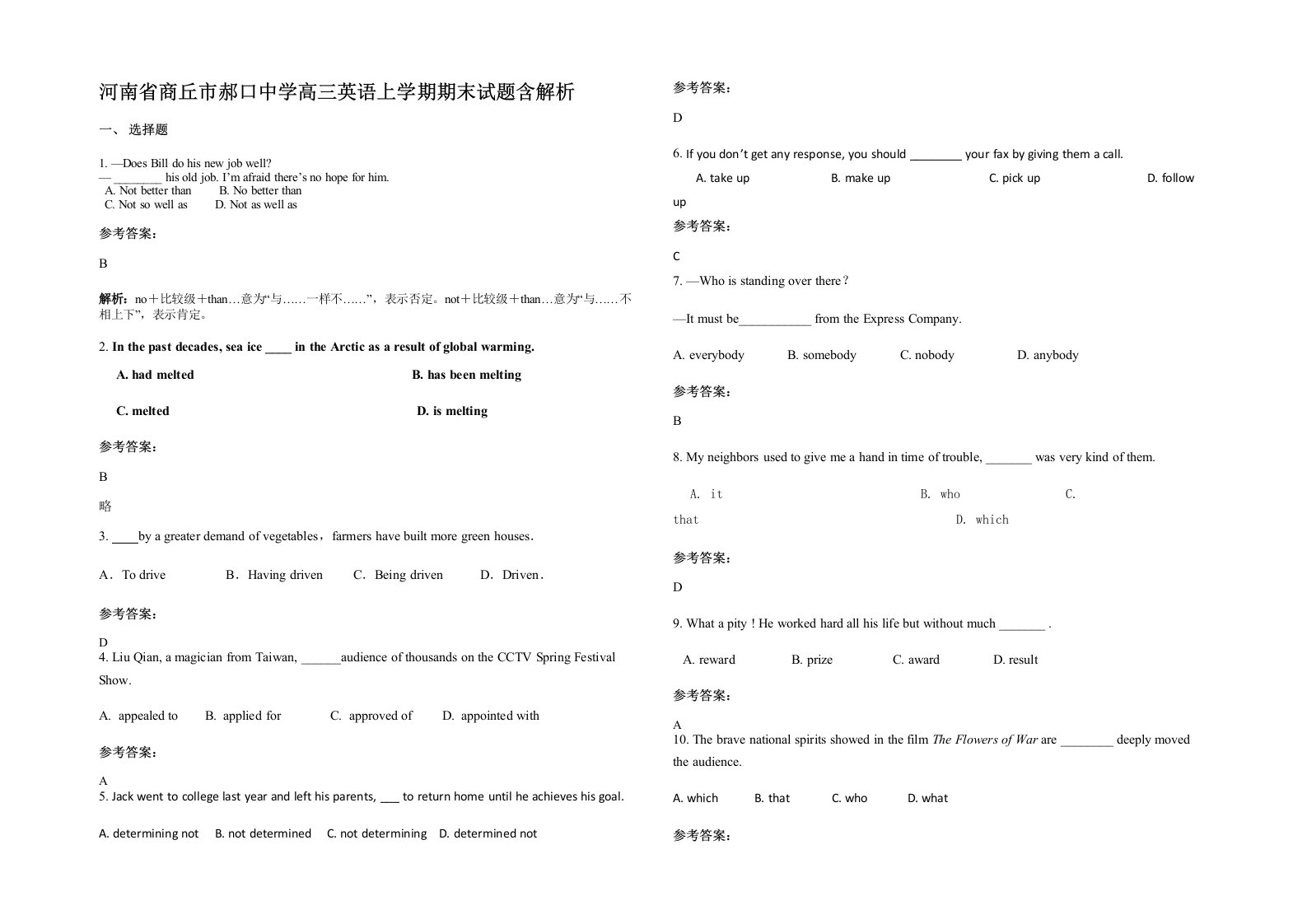 河南省商丘市郝口中学高三英语上学期期末试题含解析