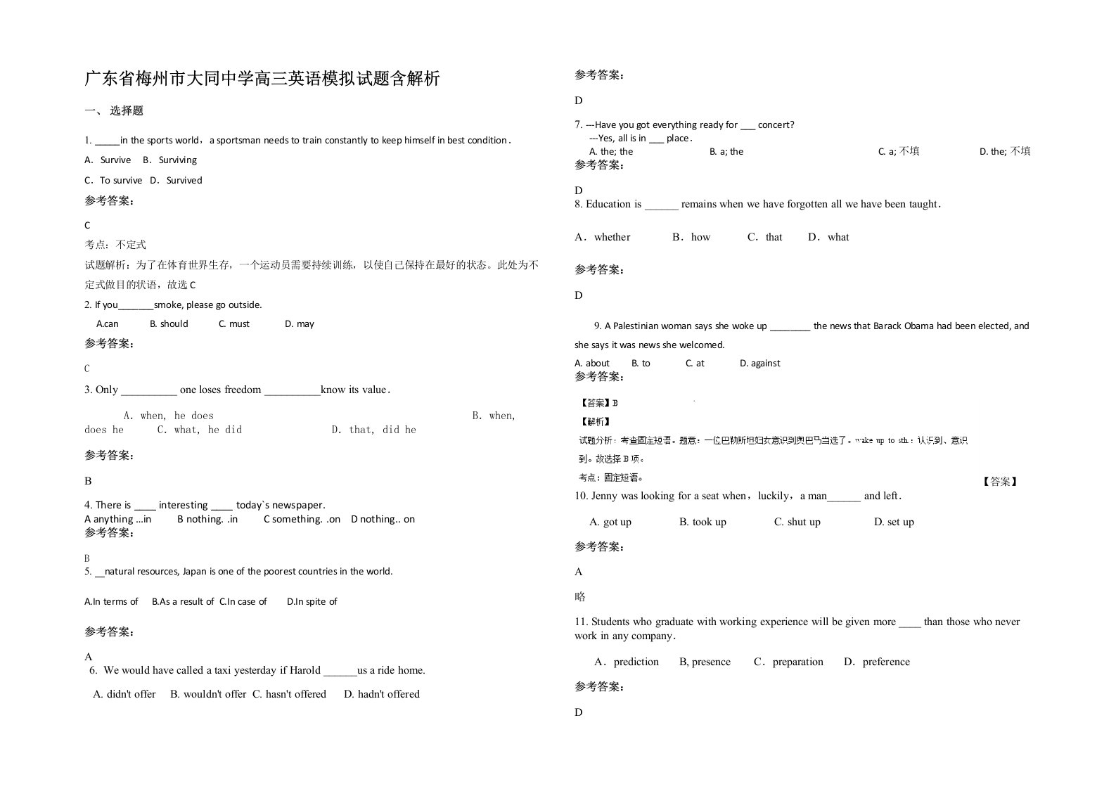 广东省梅州市大同中学高三英语模拟试题含解析