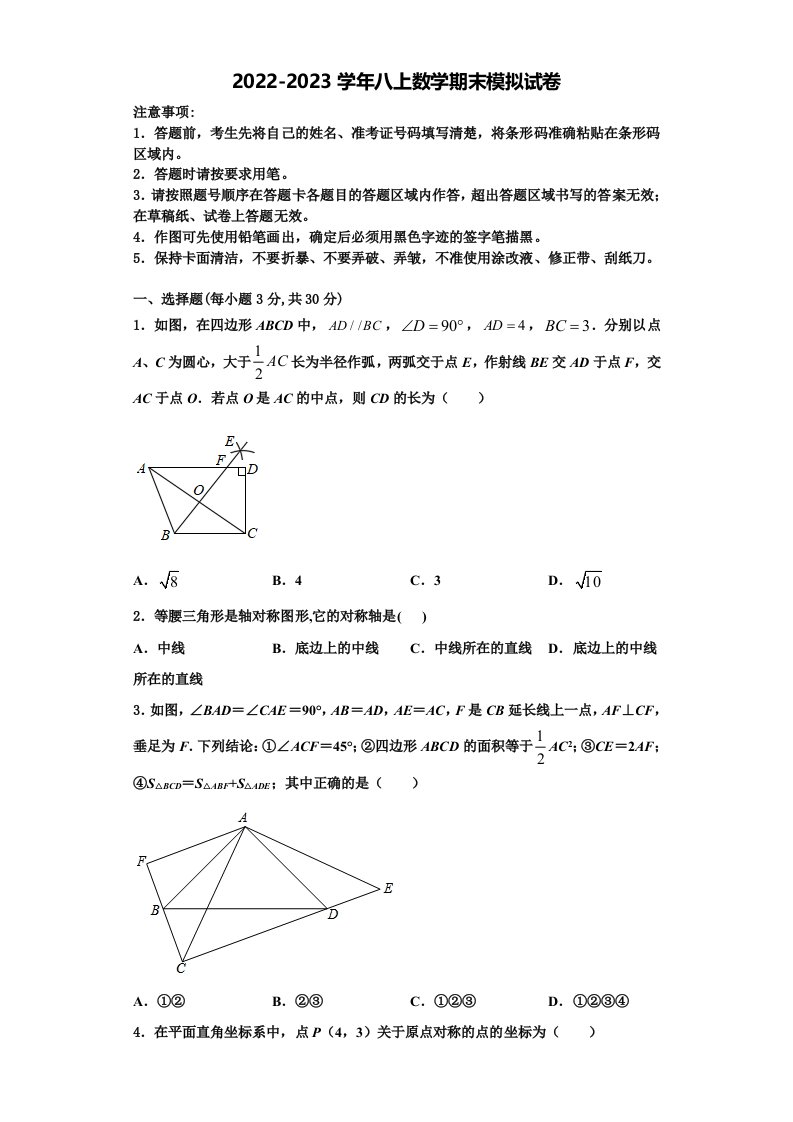 成都十八中学2022年八年级数学第一学期期末监测模拟试题含解析