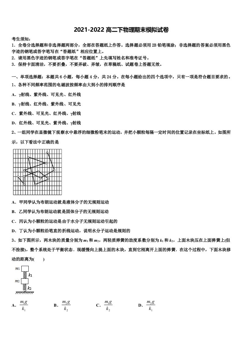 2022届上海市市西中物理高二第二学期期末联考试题含解析