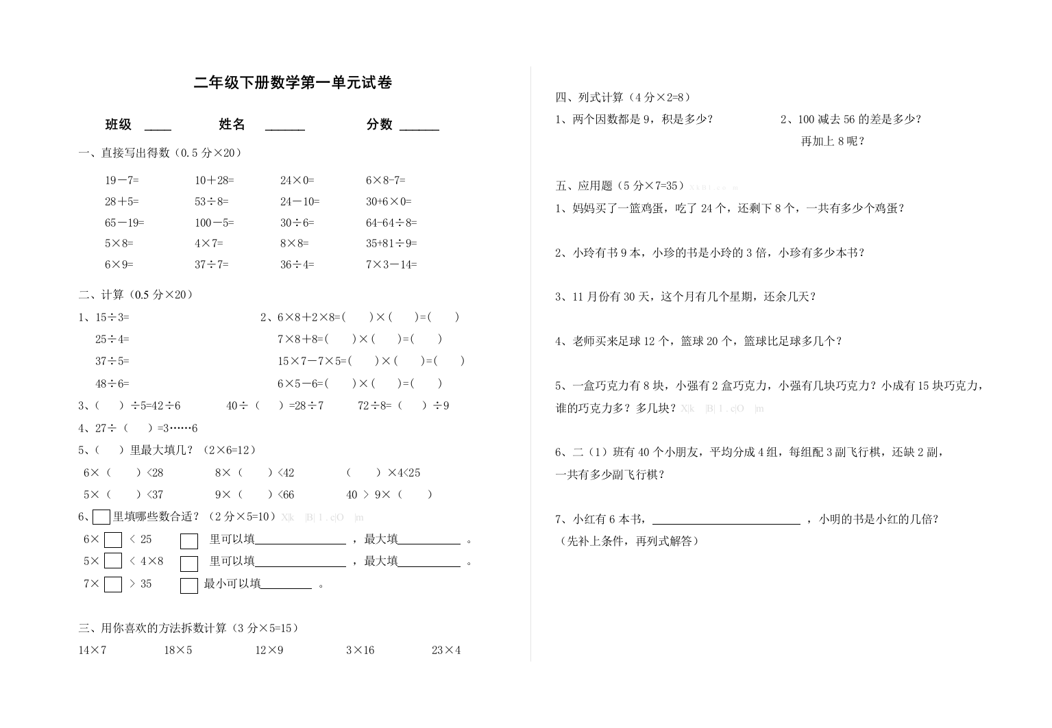 【小学中学教育精选】沪教版二年级数学下册第一单元测试题