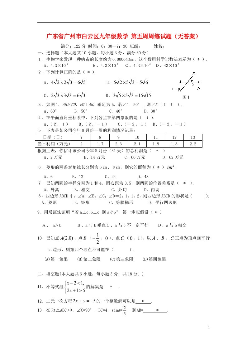 广东省广州市白云区九级数学