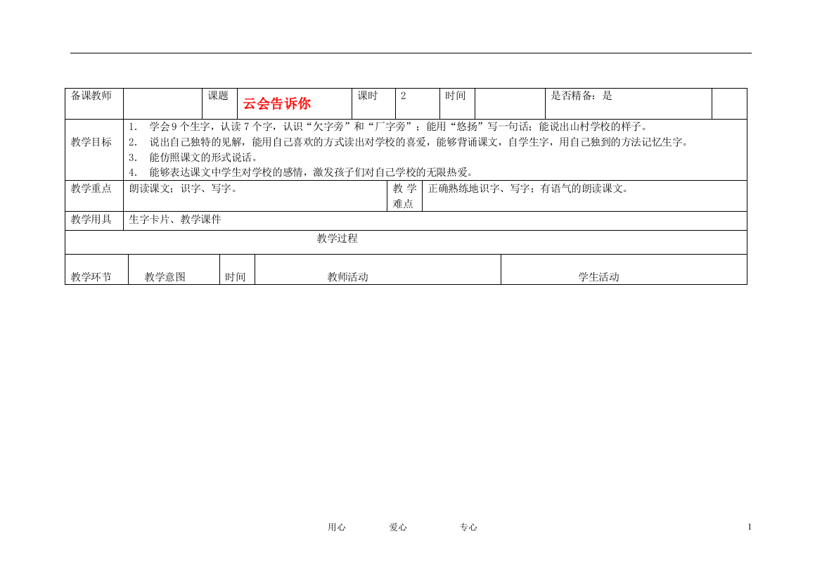 二年级语文下册