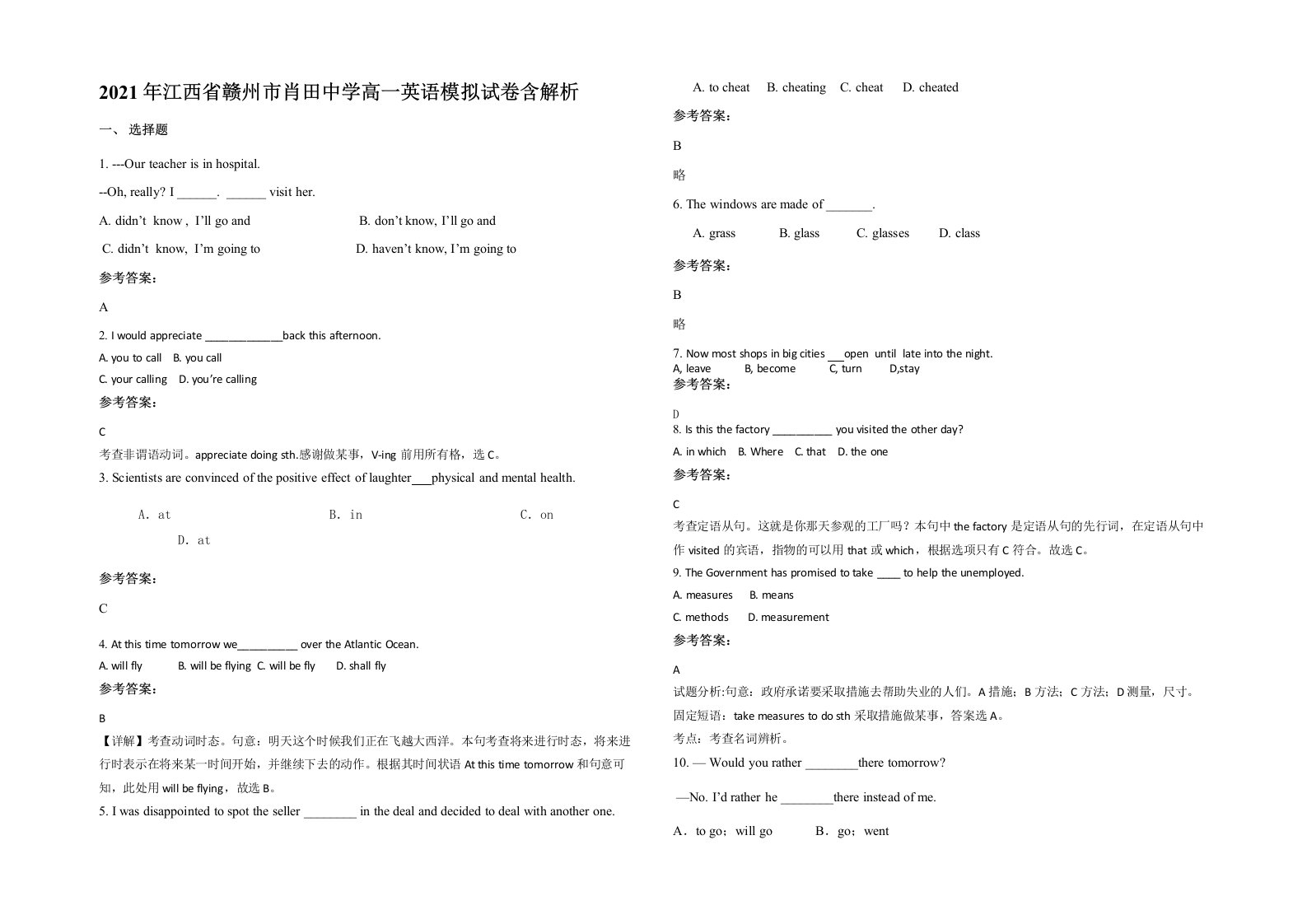 2021年江西省赣州市肖田中学高一英语模拟试卷含解析