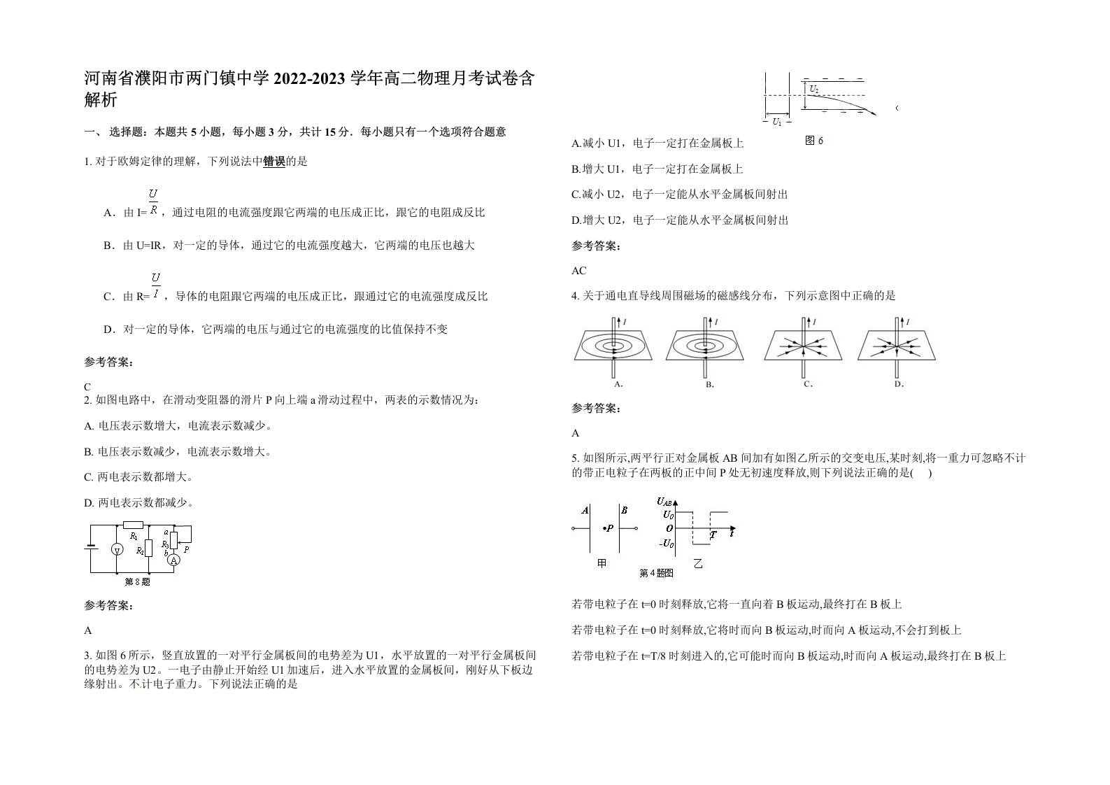 河南省濮阳市两门镇中学2022-2023学年高二物理月考试卷含解析