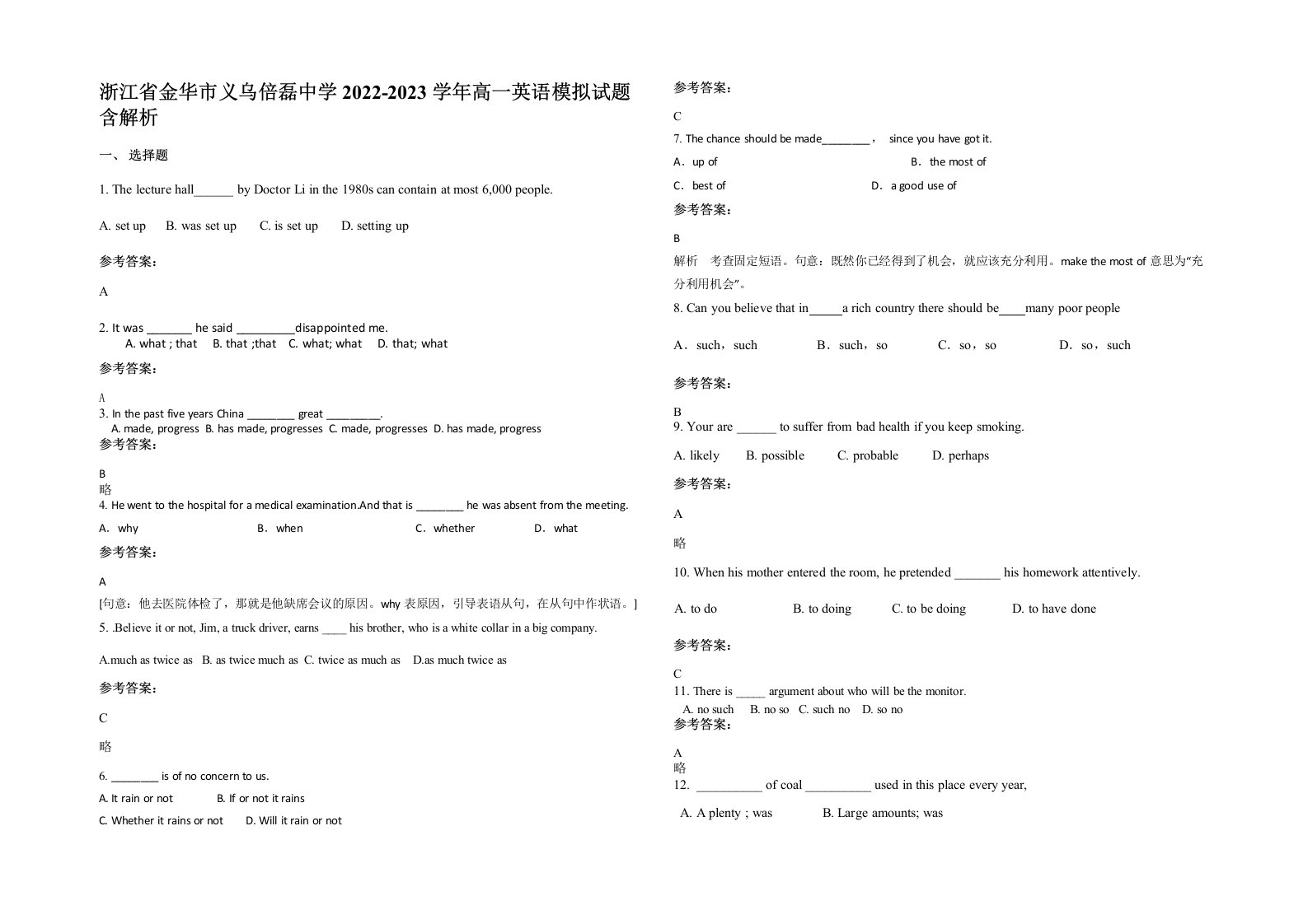 浙江省金华市义乌倍磊中学2022-2023学年高一英语模拟试题含解析