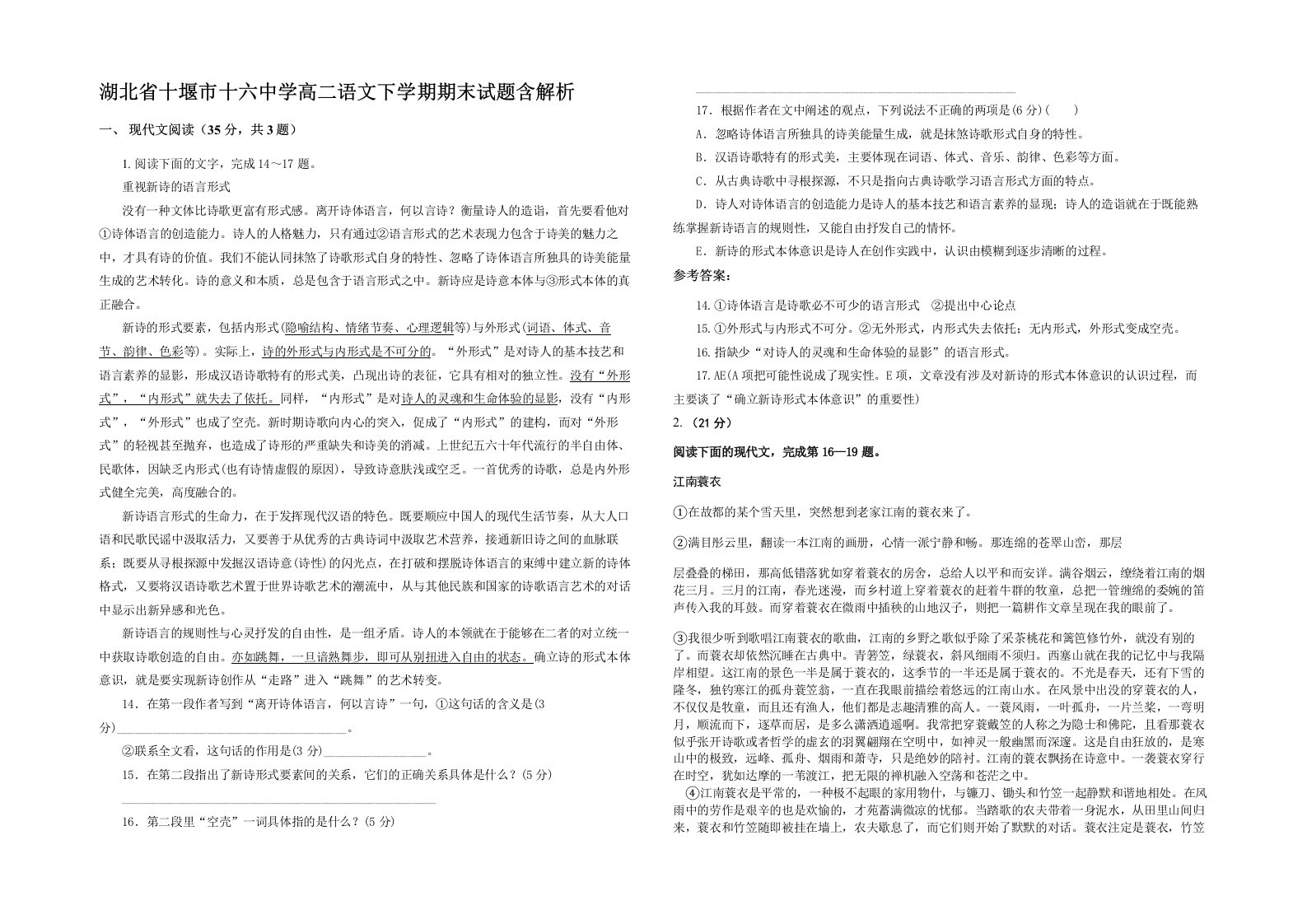 湖北省十堰市十六中学高二语文下学期期末试题含解析