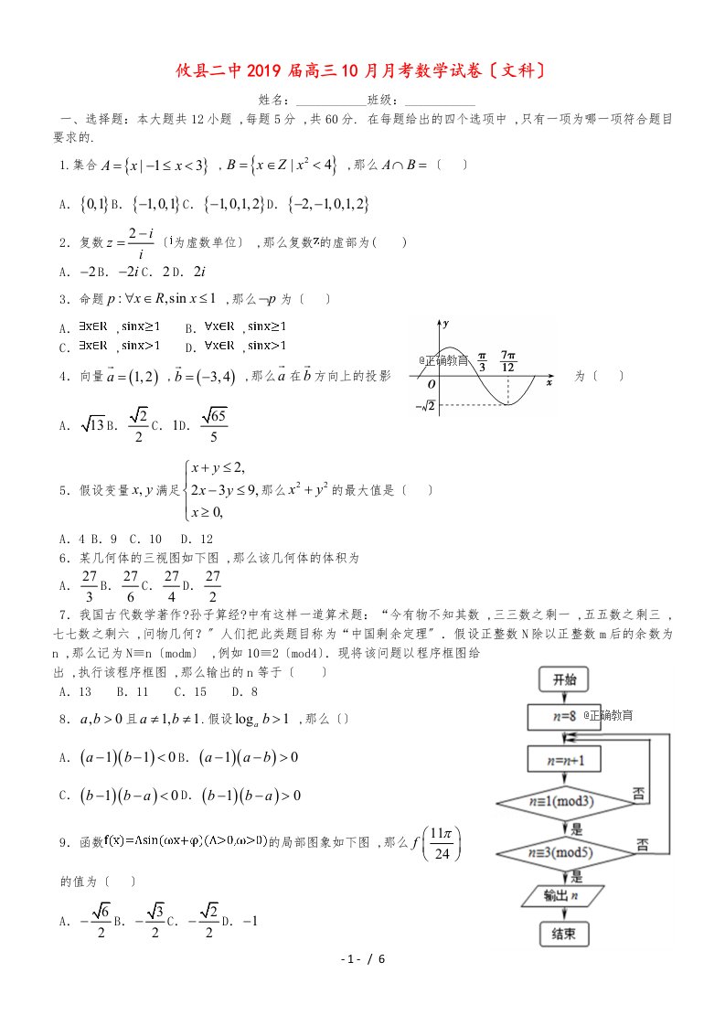 湖南省攸县二中高三数学10月月考试题