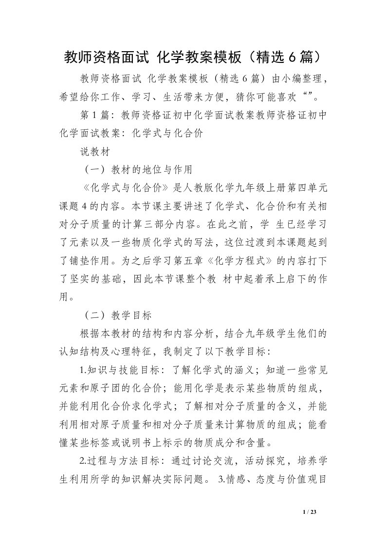 教师资格面试