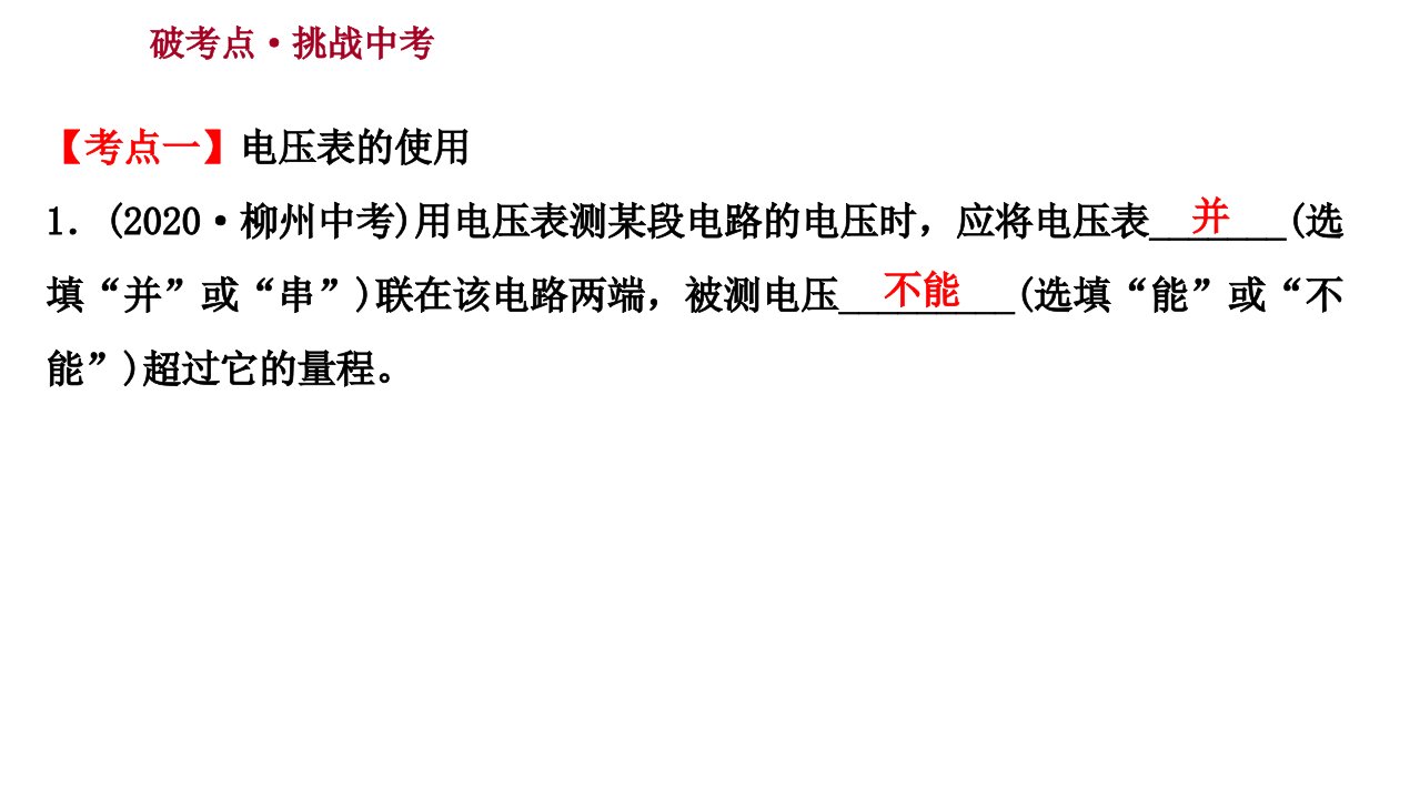 人教版九年级物理期末复习课第十六章电压电阻习题课件共19张PPT