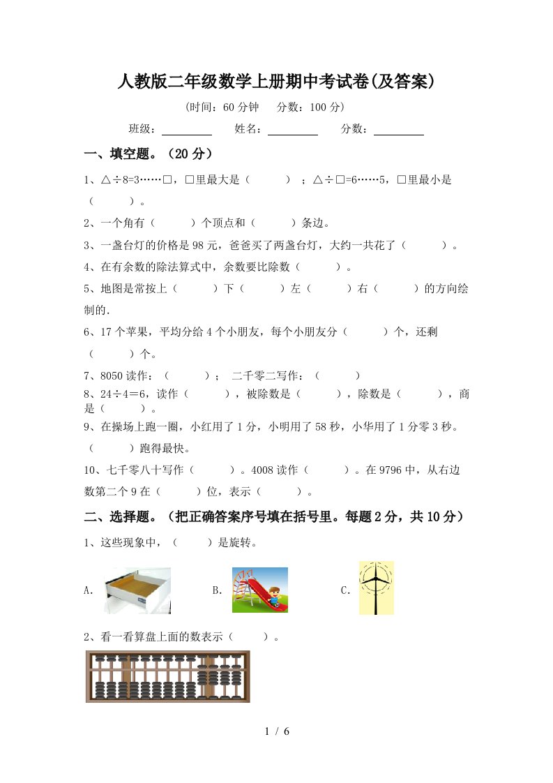 人教版二年级数学上册期中考试卷及答案