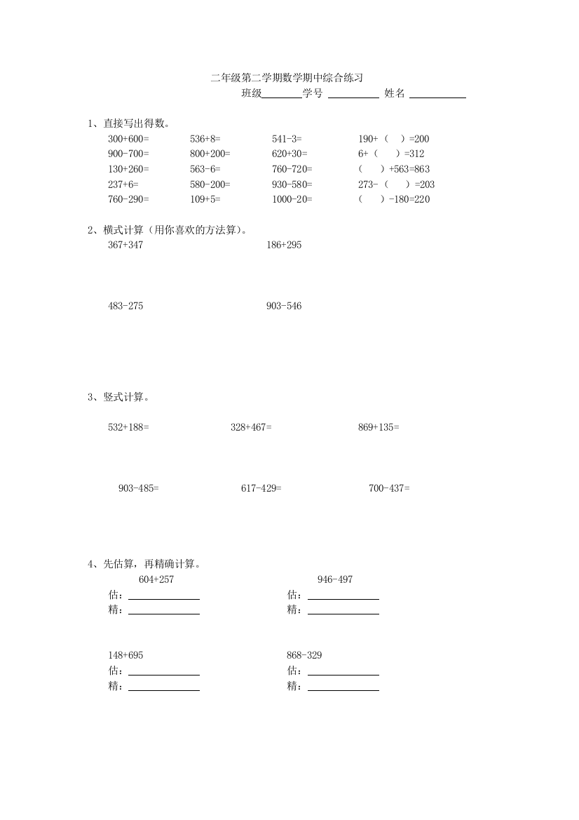 二年级第二学期周周练