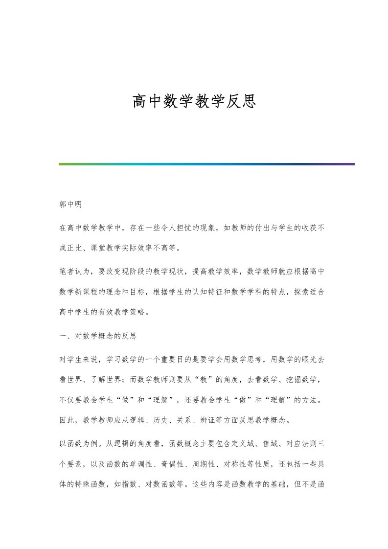 高中数学教学反思