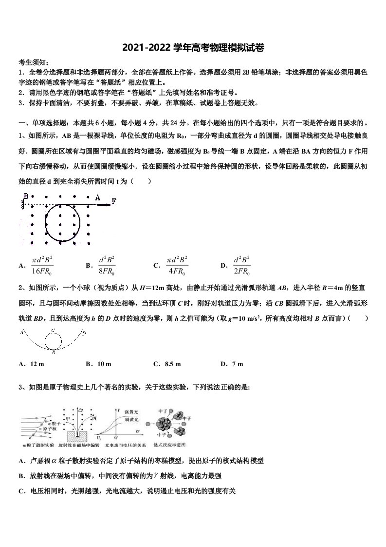 2021-2022学年湘中名校高三一诊考试物理试卷含解析