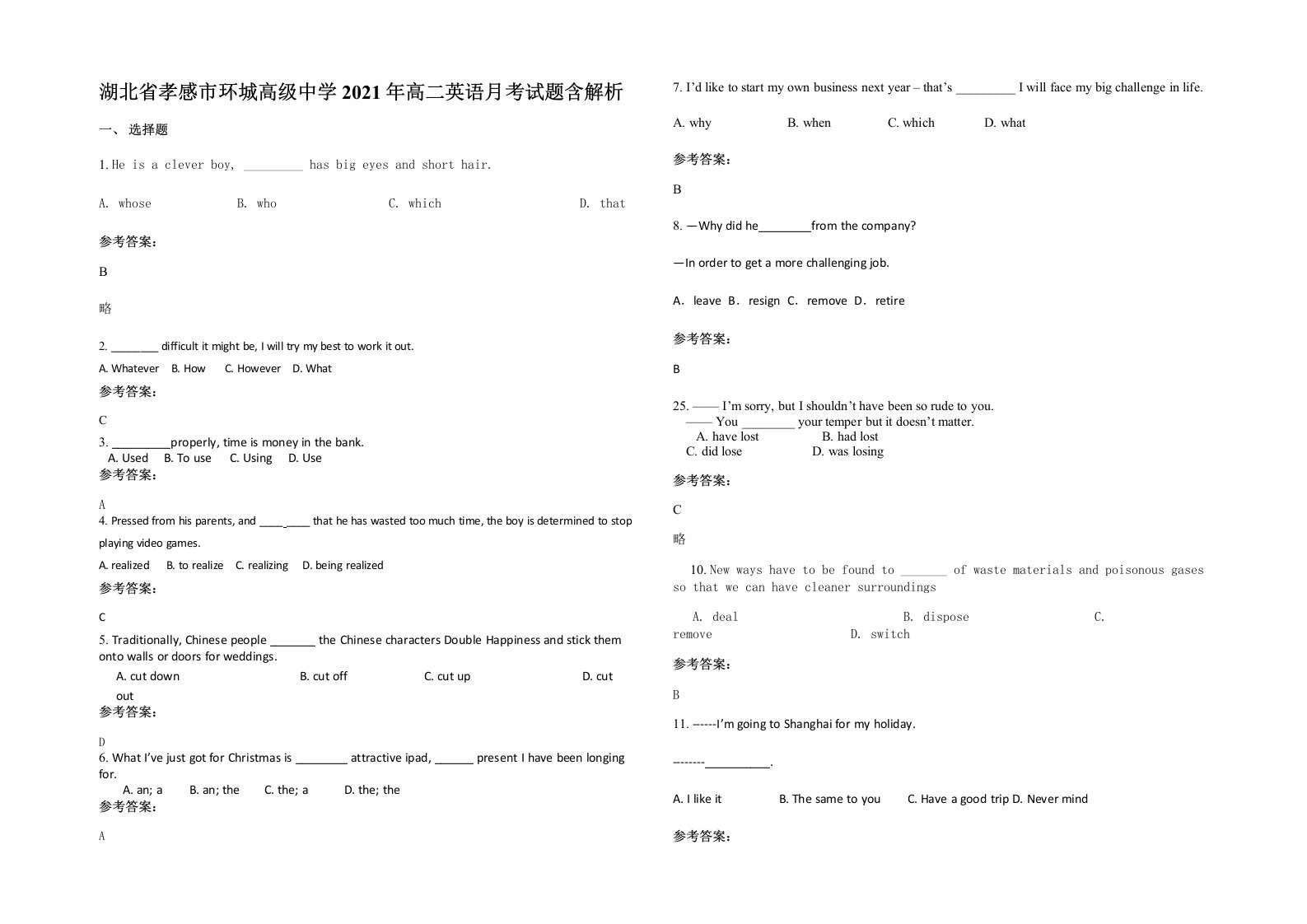 湖北省孝感市环城高级中学2021年高二英语月考试题含解析