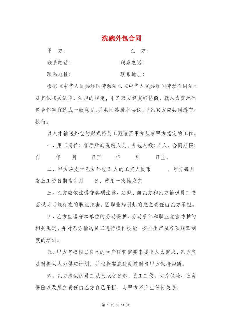 洗碗外包合同与活动合作协议书汇编