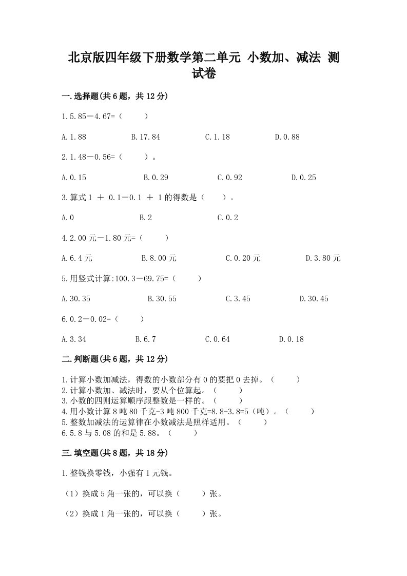 北京版四年级下册数学第二单元