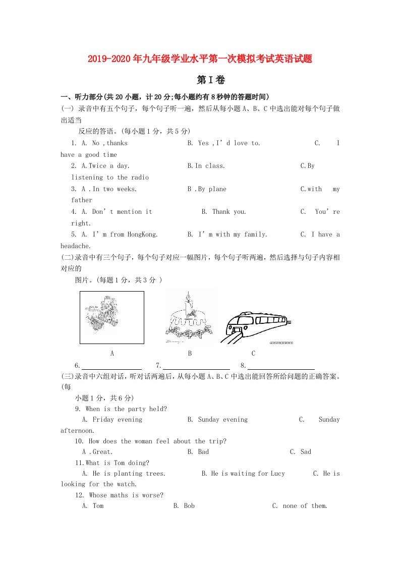 2019-2020年九年级学业水平第一次模拟考试英语试题